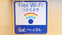 クオール薬局　小山駅南店のWi-Fiサービス