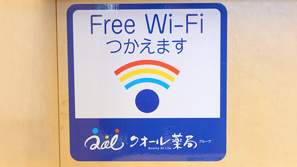 クオール薬局　小山駅南店のWi-Fiサービス