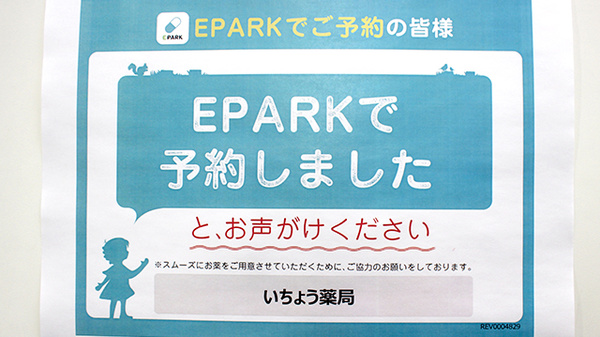 花･花薬局いちょうのネット受付対応