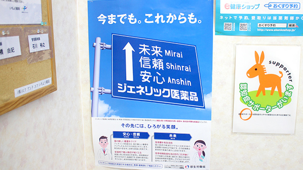 花･花薬局いちょうのジェネリック対応