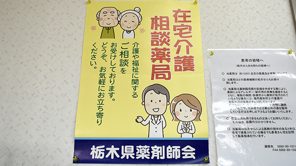 ウイン調剤　城内町薬局の相談対応