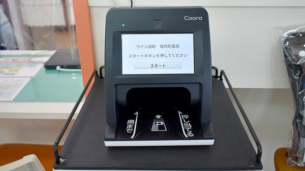 ウイン調剤　城内町薬局のオンライン資格確認