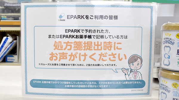 ウイン調剤薬局那須店のネット受付対応