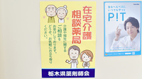 ウイン調剤薬局那須店の相談対応