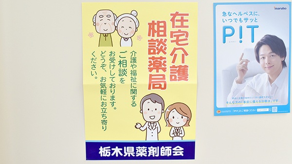 ウイン調剤薬局那須店の相談対応