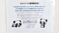 ウイン調剤薬局那須店のかかりつけ薬局対応