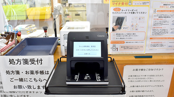 ウイン調剤薬局那須店のオンライン資格確認