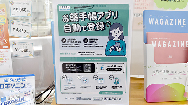 ウイン調剤薬局那須店の電子お薬手帳対応