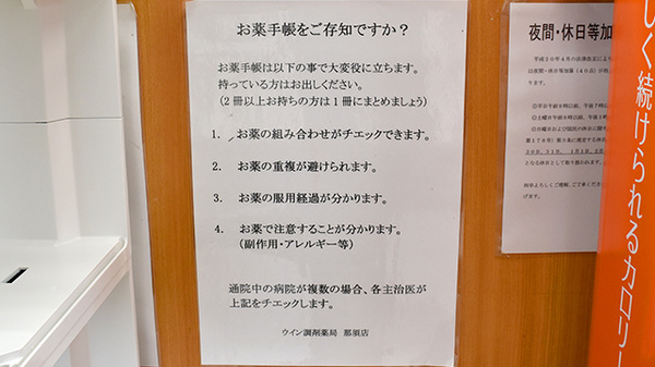 ウイン調剤薬局那須店のお薬手帳