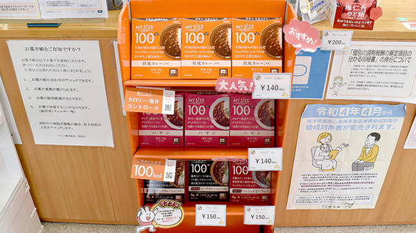 ウイン調剤薬局那須店の健康食品