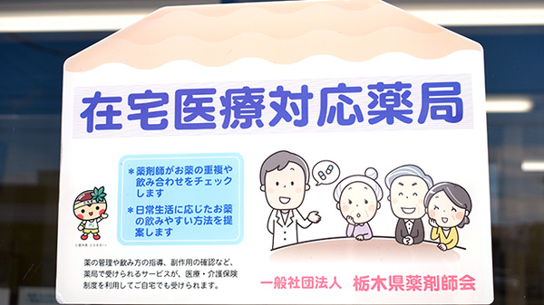 花・花薬局　浅沼店（旧オリーブ薬局）の在宅対応