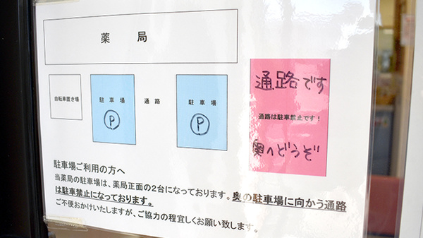 花・花薬局　浅沼店（旧オリーブ薬局）の駐車場案内