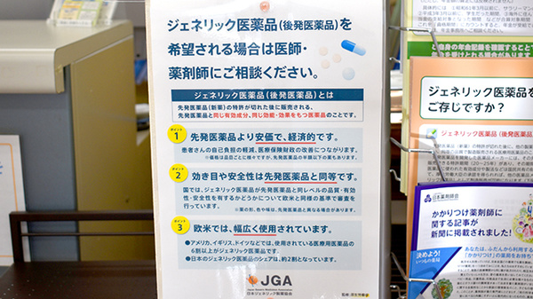 ジェネリック対応