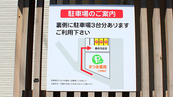 駐車場案内