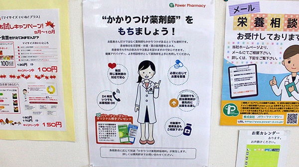 かかりつけ薬局対応
