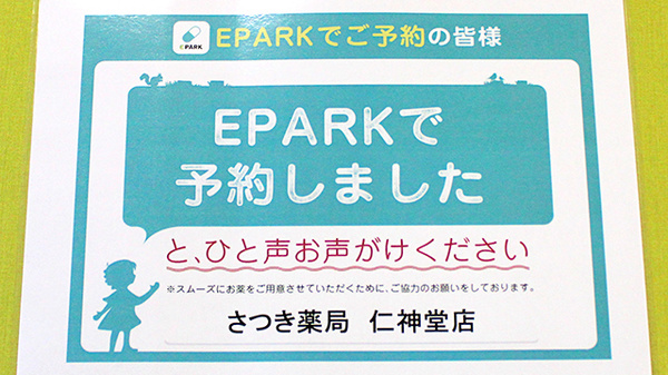 ネット受付対応