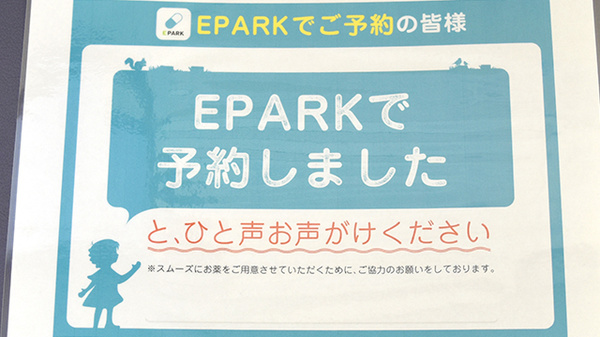 きすげ薬局のネット受付対応