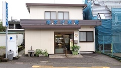 きすげ薬局の外観