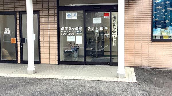 グリム薬局の入口