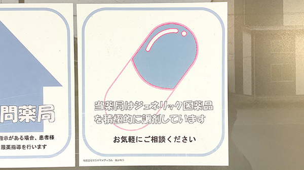 グリム薬局のジェネリック対応