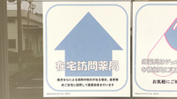 グリム薬局の在宅対応