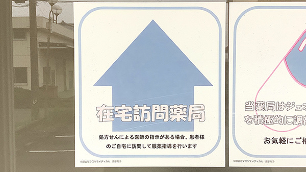 グリム薬局の在宅対応