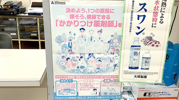 グリム薬局のかかりつけ薬局対応