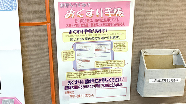グリム薬局のお薬手帳