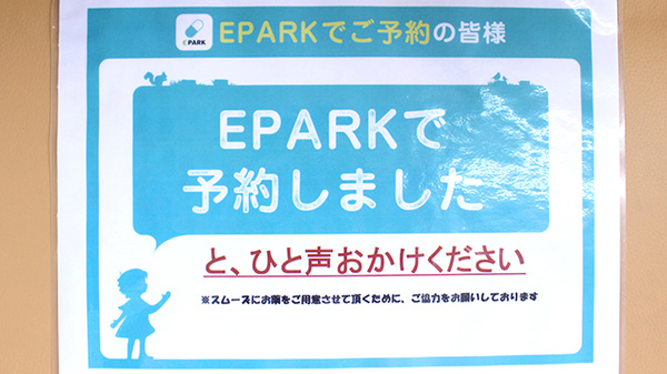 セイムスケヤキ薬局のネット受付対応