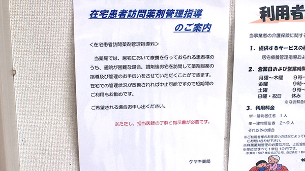 セイムスケヤキ薬局の在宅対応