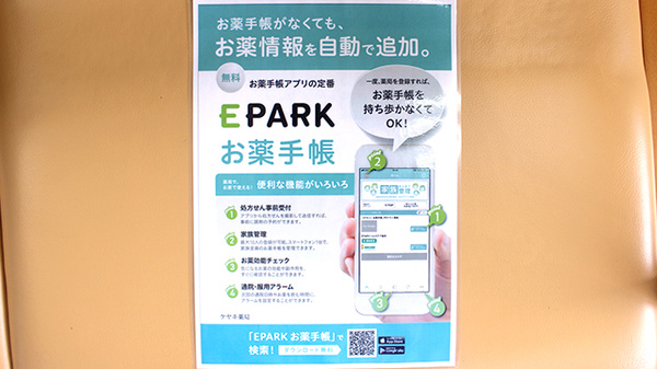 セイムスケヤキ薬局の電子お薬手帳対応