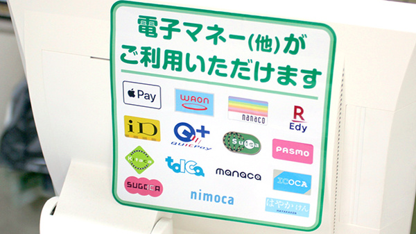 セイムスケヤキ薬局の電子マネー対応