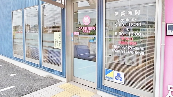 コスモ調剤薬局　足利南店の入口