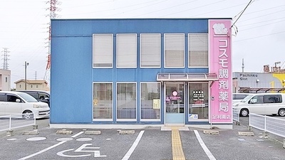 コスモ調剤薬局　足利南店