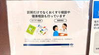 コスモ薬局の相談対応