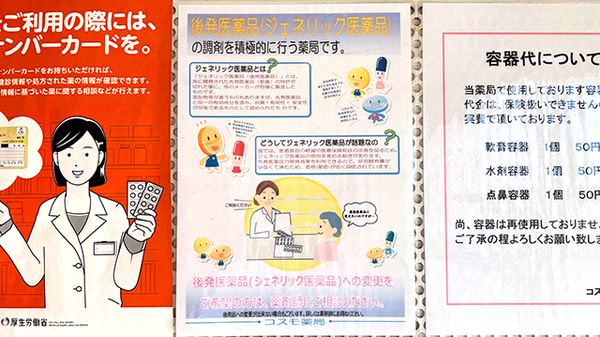 コスモ薬局のジェネリック対応