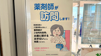 コスモ薬局の在宅対応