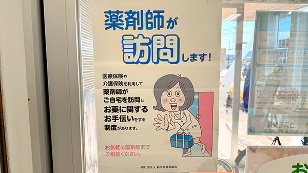 コスモ薬局の在宅対応