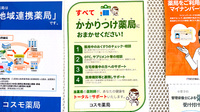 コスモ薬局のかかりつけ薬局対応