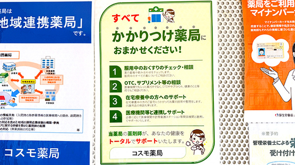 コスモ薬局のかかりつけ薬局対応