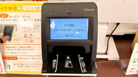 コスモ薬局のオンライン資格確認