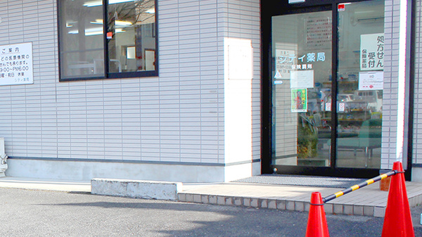 シティ薬局　末広店の入口