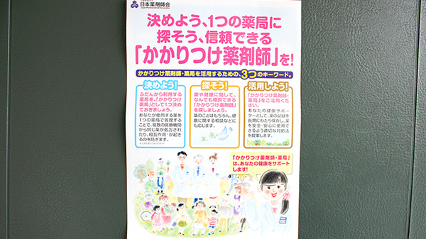 シティ薬局　末広店のかかりつけ薬局対応