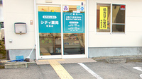 シティ薬局町島店の入口