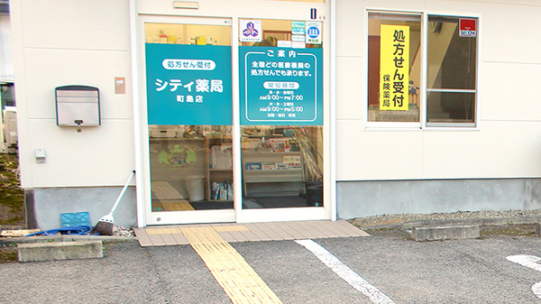 シティ薬局町島店の入口