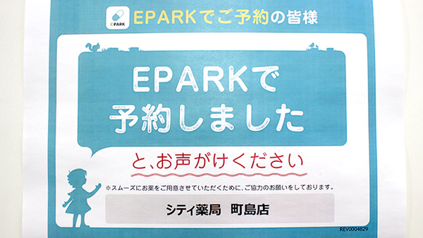 シティ薬局町島店のネット受付対応