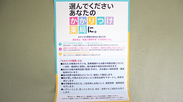 シティ薬局町島店のかかりつけ薬局対応
