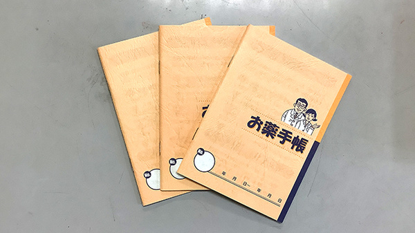 お薬手帳