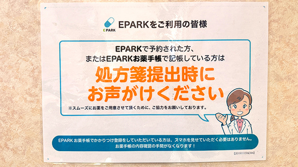 花・花薬局栃木境店のネット受付対応