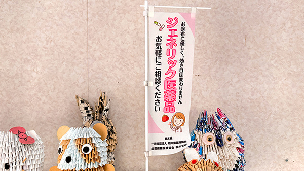 花・花薬局栃木境店のジェネリック対応